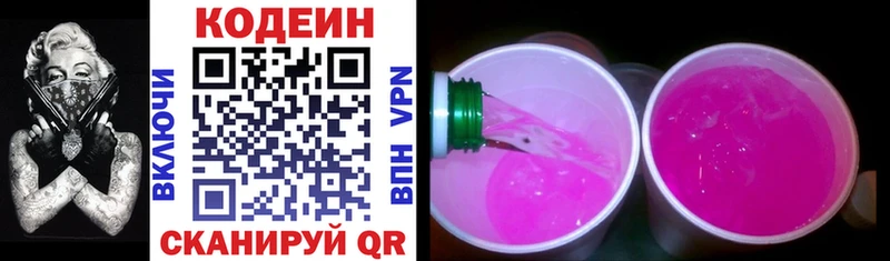 Codein напиток Lean (лин)  Льгов 